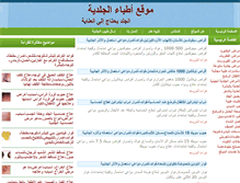 Tablet Screenshot of egydermis.com